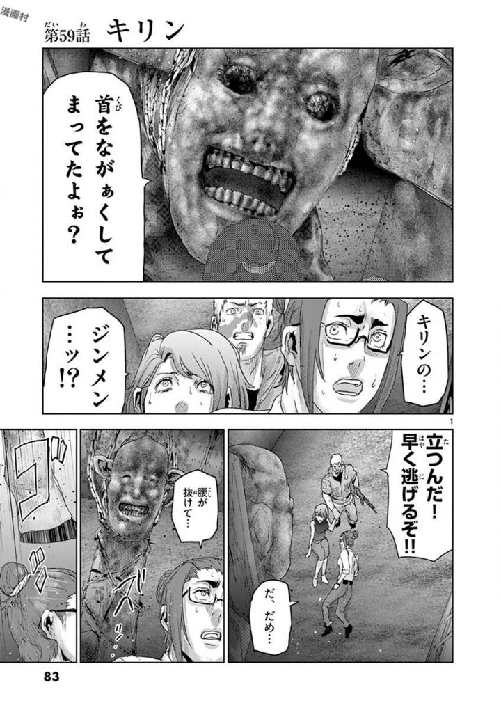 Jinmen - Chapter 59 - Page 1