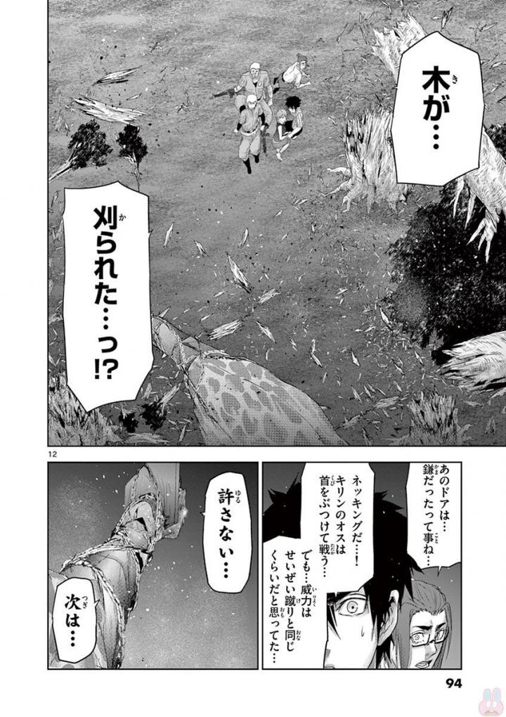 Jinmen - Chapter 59 - Page 12