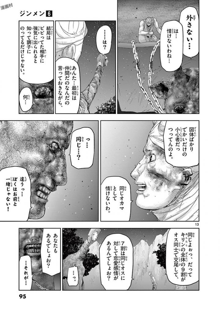 Jinmen - Chapter 59 - Page 13