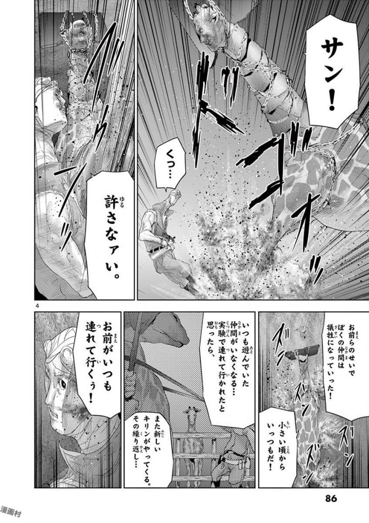 Jinmen - Chapter 59 - Page 4