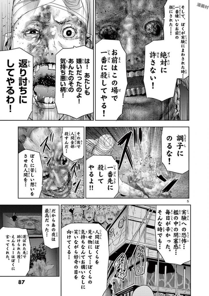 Jinmen - Chapter 59 - Page 5