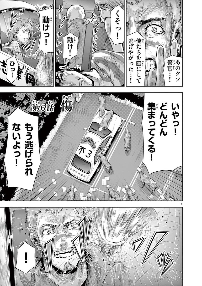 Jinmen - Chapter 6 - Page 1