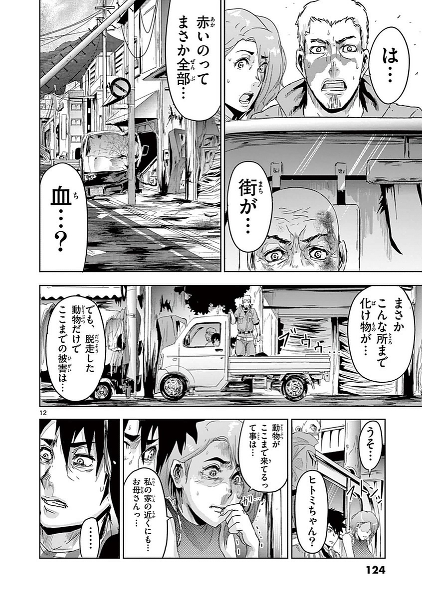 Jinmen - Chapter 6 - Page 12