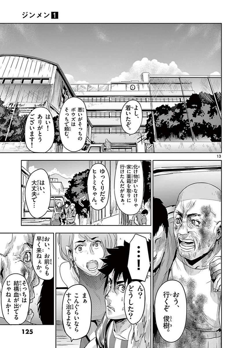 Jinmen - Chapter 6 - Page 13