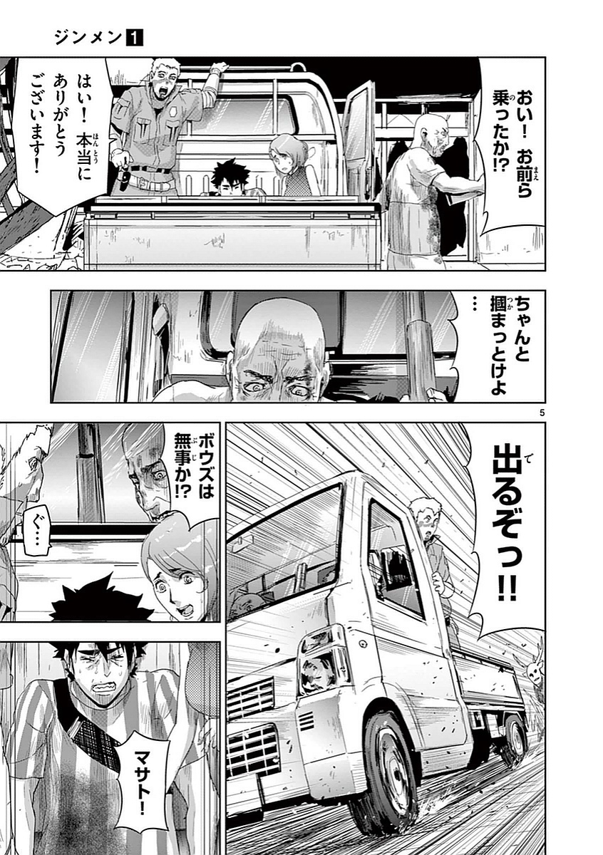 Jinmen - Chapter 6 - Page 5