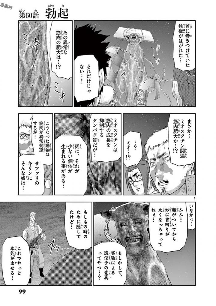 Jinmen - Chapter 60 - Page 1