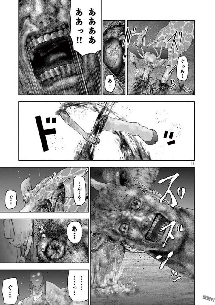 Jinmen - Chapter 60 - Page 11