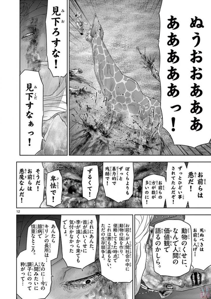 Jinmen - Chapter 60 - Page 12