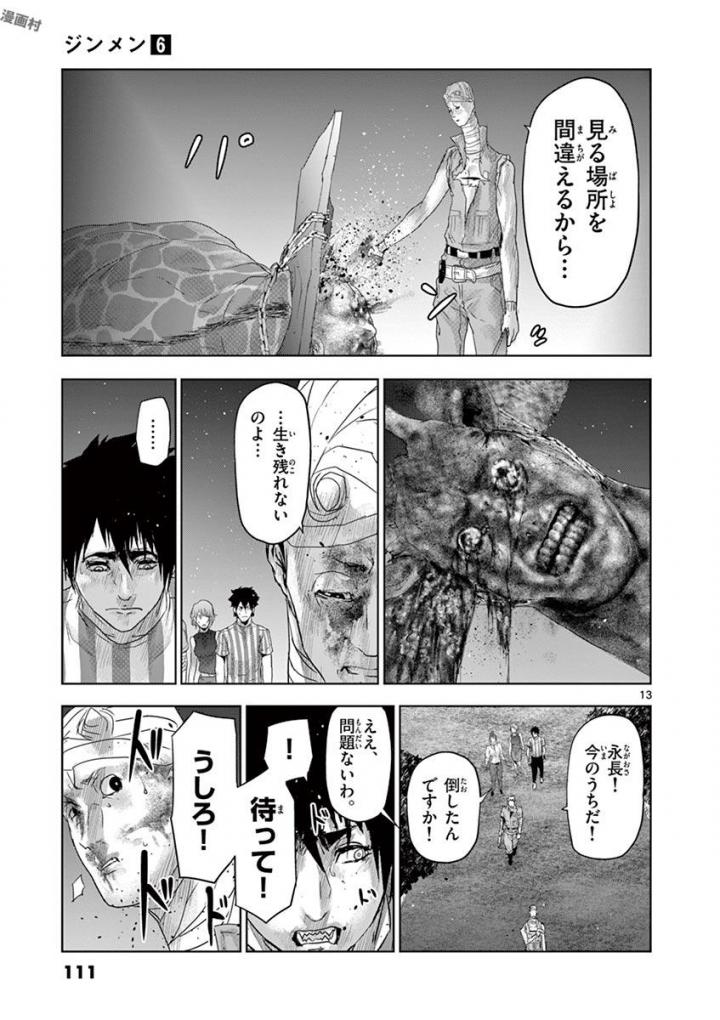 Jinmen - Chapter 60 - Page 13