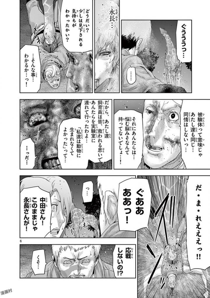 Jinmen - Chapter 60 - Page 6