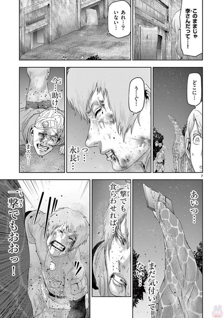 Jinmen - Chapter 60 - Page 7