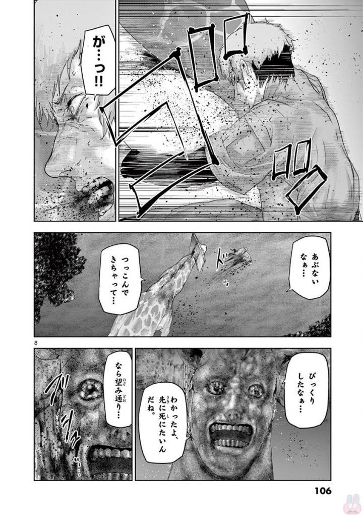 Jinmen - Chapter 60 - Page 8