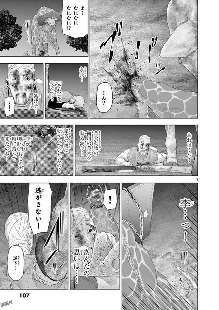 Jinmen - Chapter 60 - Page 9