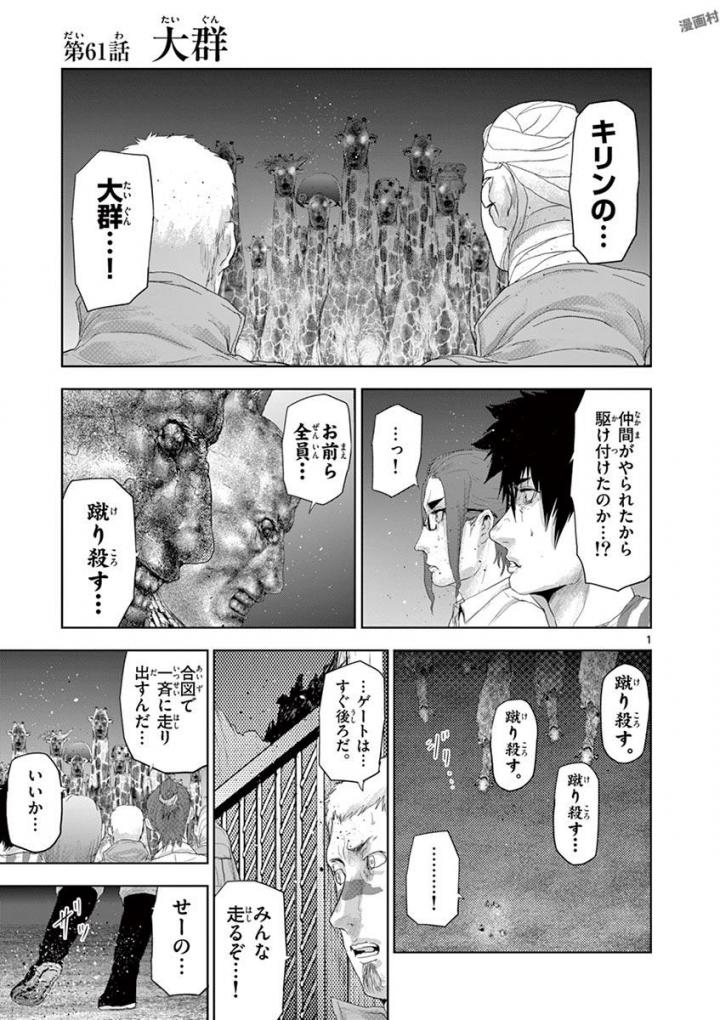 Jinmen - Chapter 61 - Page 1