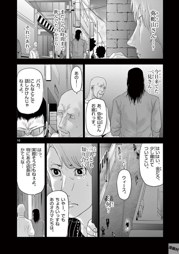 Jinmen - Chapter 61 - Page 10