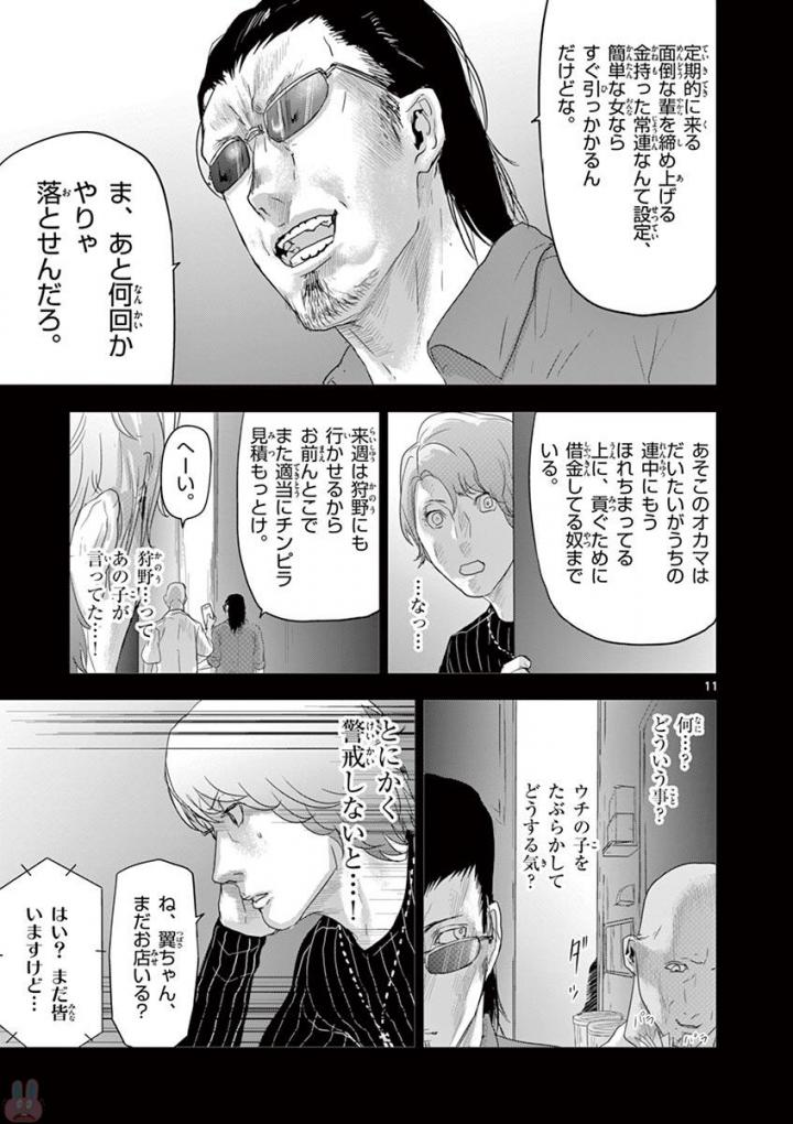 Jinmen - Chapter 61 - Page 11