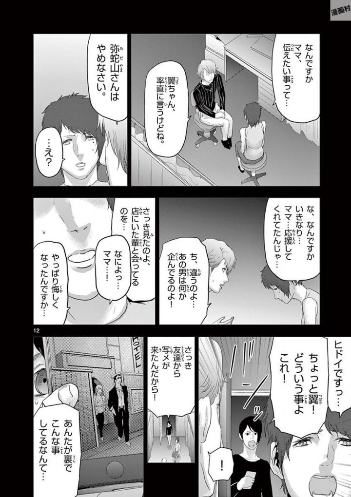 Jinmen - Chapter 61 - Page 12