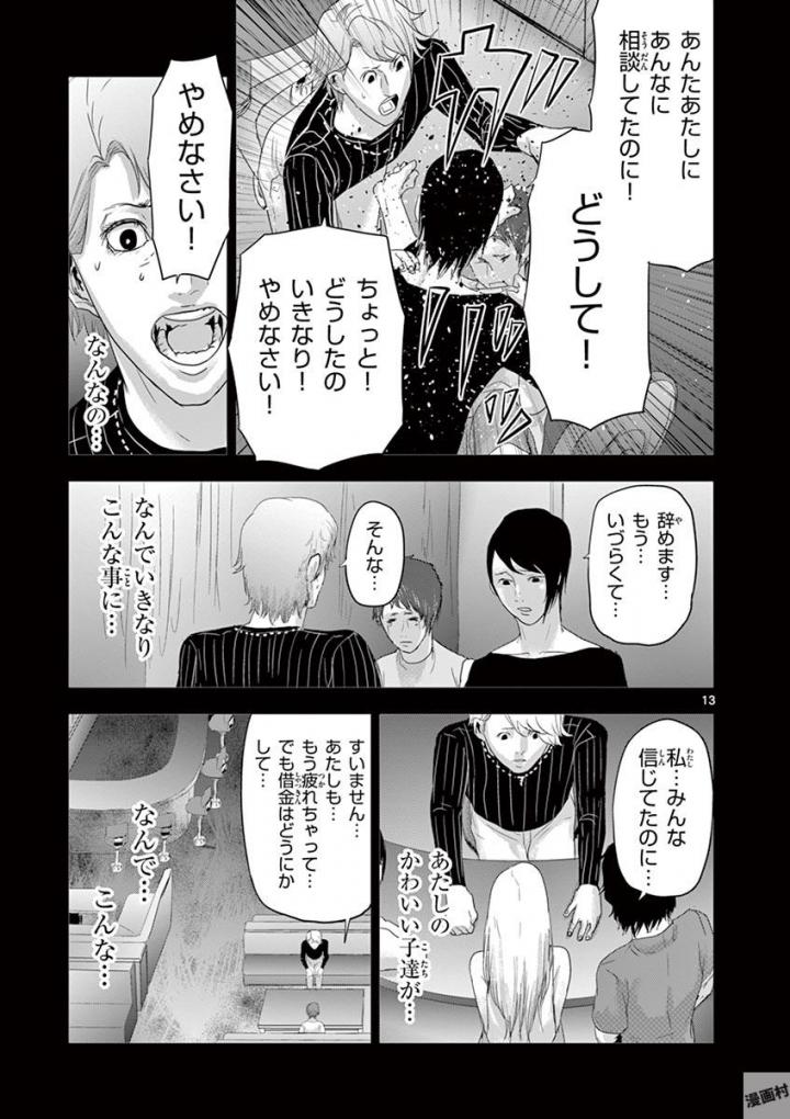 Jinmen - Chapter 61 - Page 13