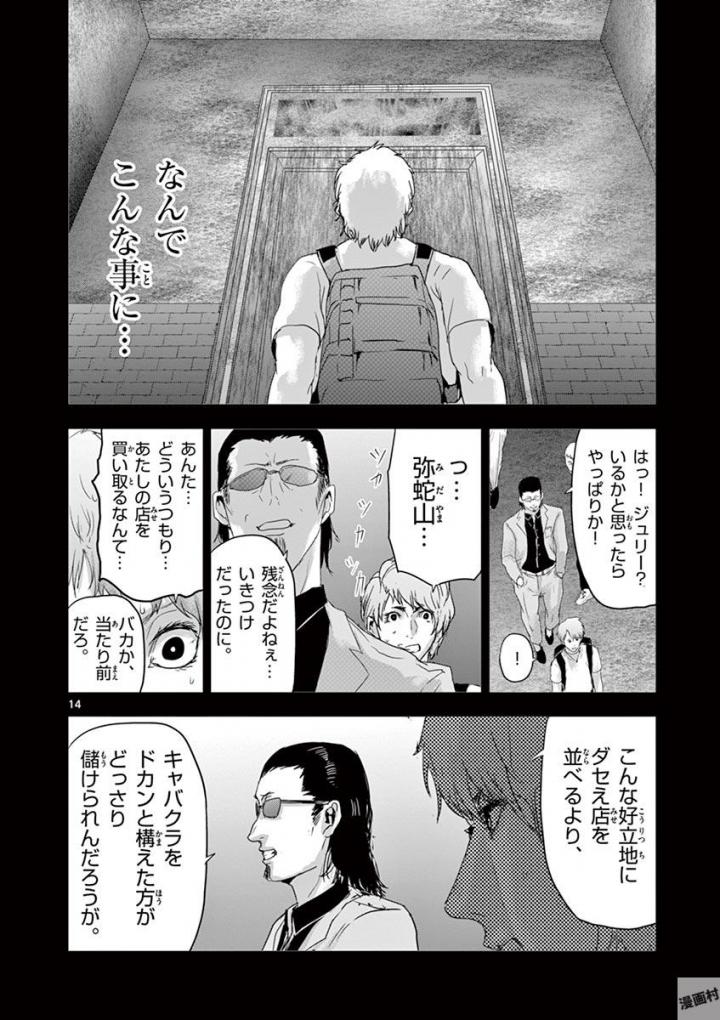 Jinmen - Chapter 61 - Page 14