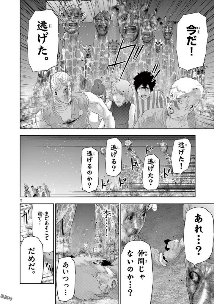 Jinmen - Chapter 61 - Page 2