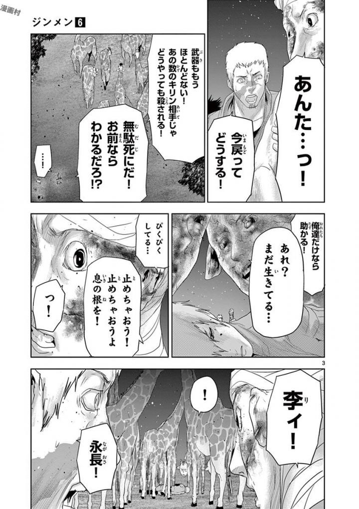 Jinmen - Chapter 61 - Page 3