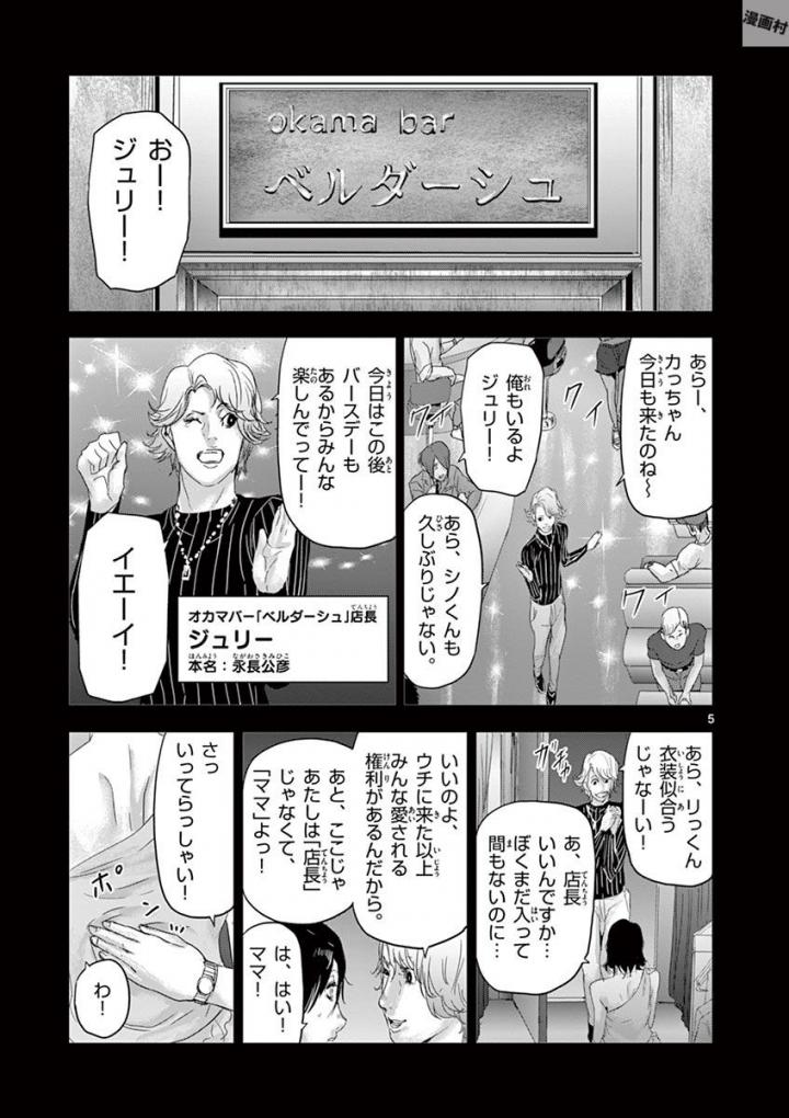 Jinmen - Chapter 61 - Page 5