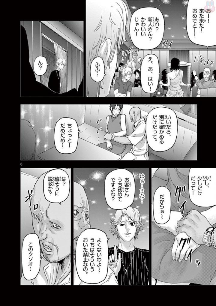 Jinmen - Chapter 61 - Page 6