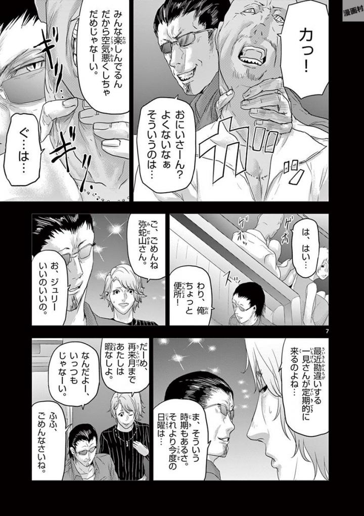 Jinmen - Chapter 61 - Page 7