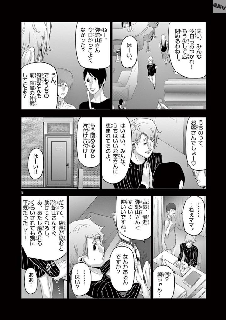 Jinmen - Chapter 61 - Page 8