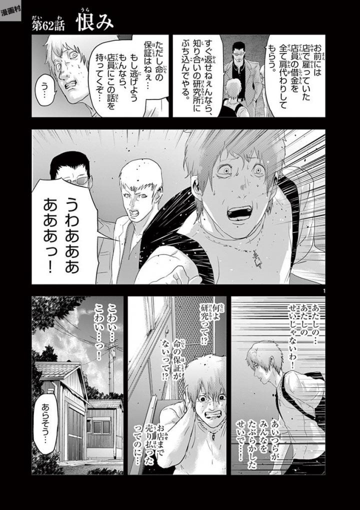 Jinmen - Chapter 62 - Page 1