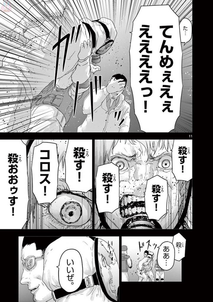 Jinmen - Chapter 62 - Page 11