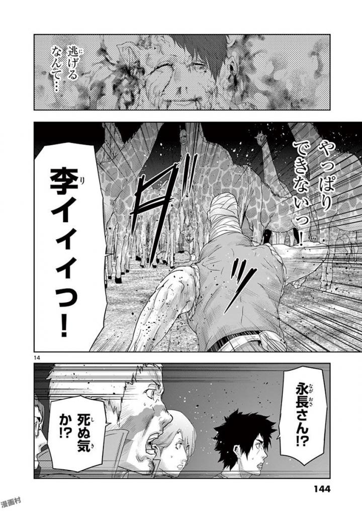 Jinmen - Chapter 62 - Page 14