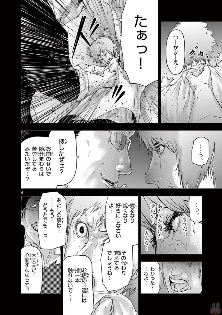 Jinmen - Chapter 62 - Page 4