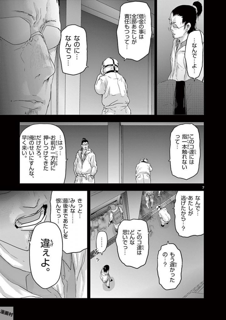 Jinmen - Chapter 62 - Page 7