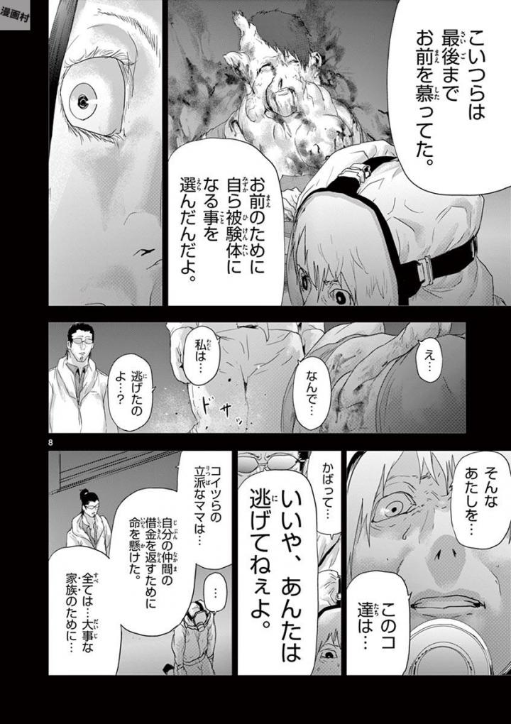 Jinmen - Chapter 62 - Page 8