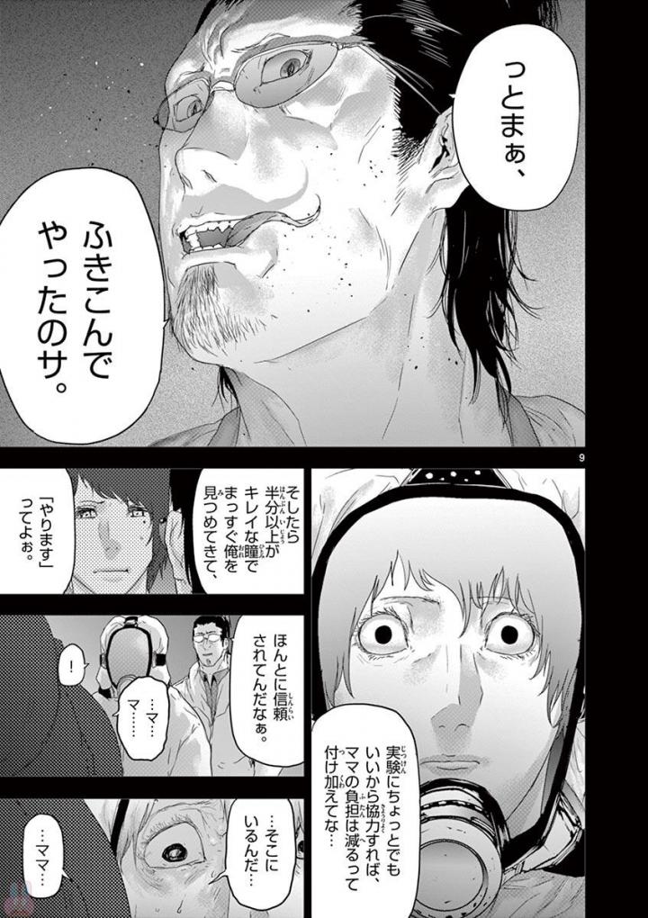 Jinmen - Chapter 62 - Page 9