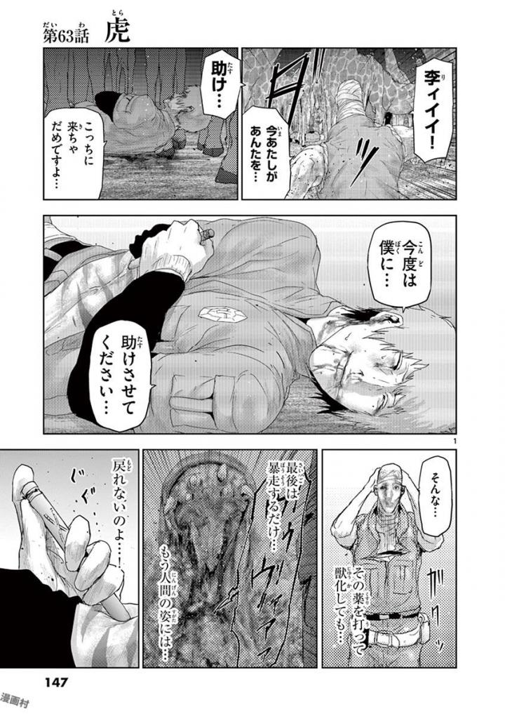 Jinmen - Chapter 63 - Page 1