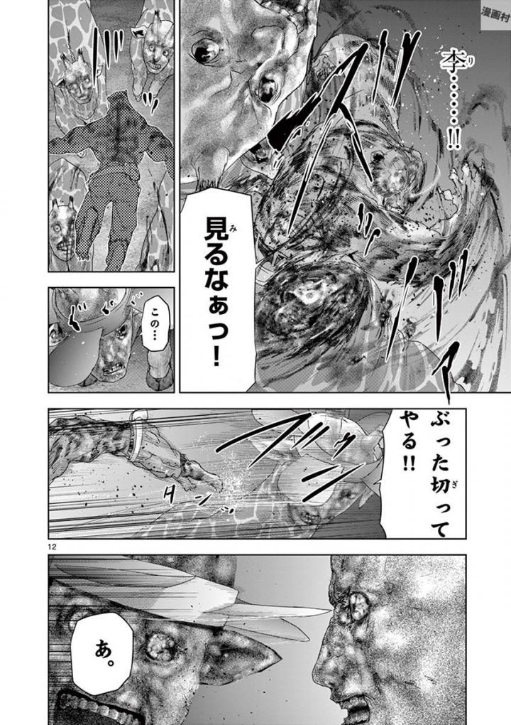 Jinmen - Chapter 63 - Page 12