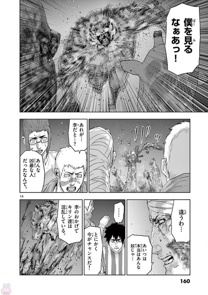 Jinmen - Chapter 63 - Page 14