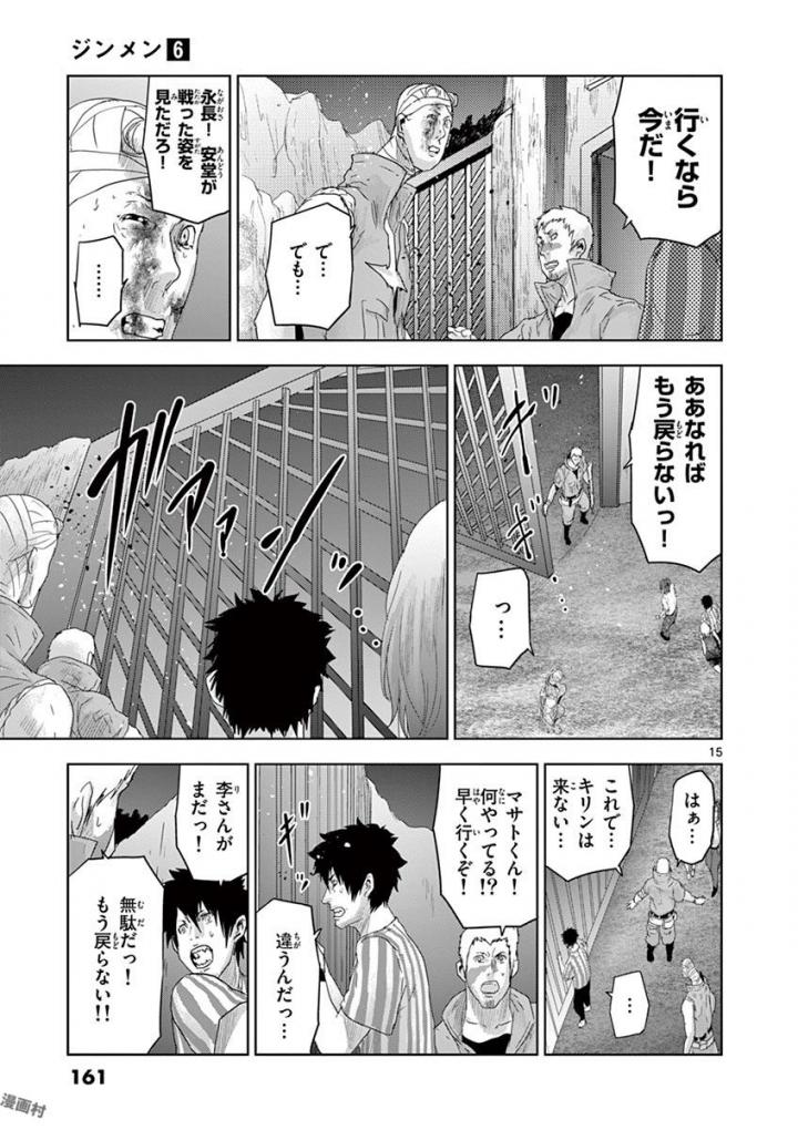 Jinmen - Chapter 63 - Page 15