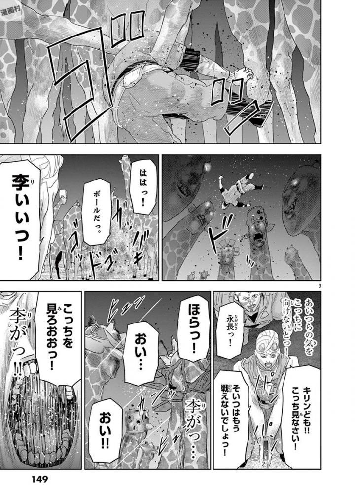 Jinmen - Chapter 63 - Page 3