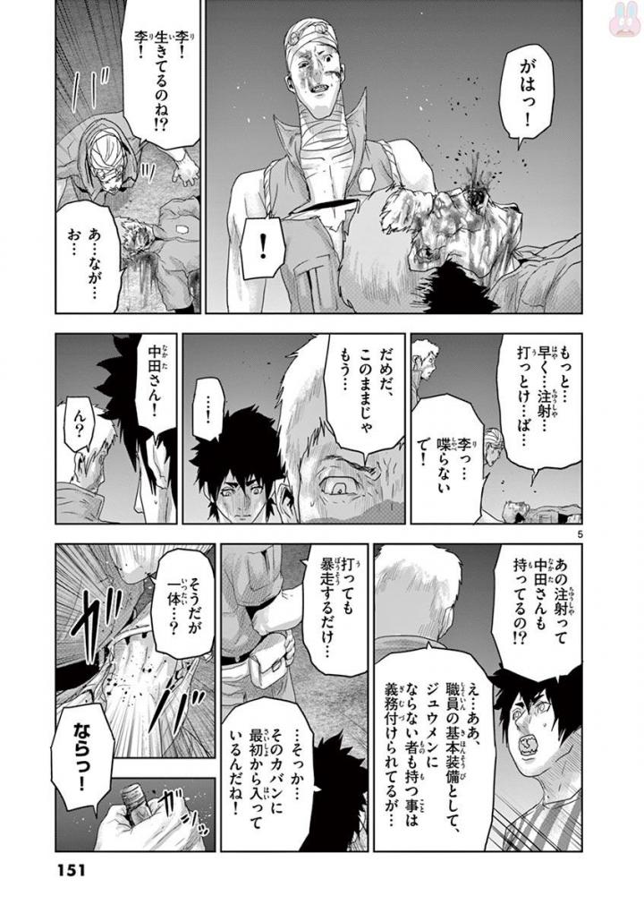 Jinmen - Chapter 63 - Page 5