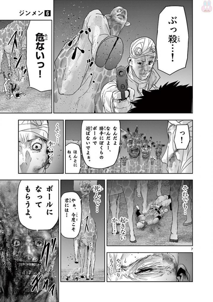 Jinmen - Chapter 63 - Page 7