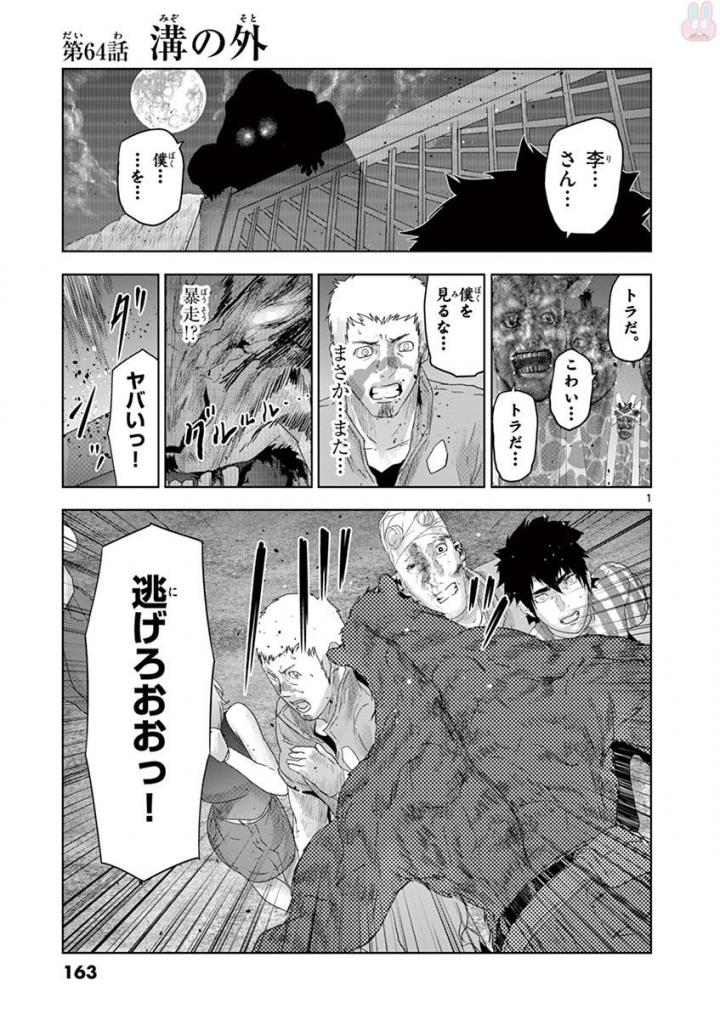 Jinmen - Chapter 64 - Page 1