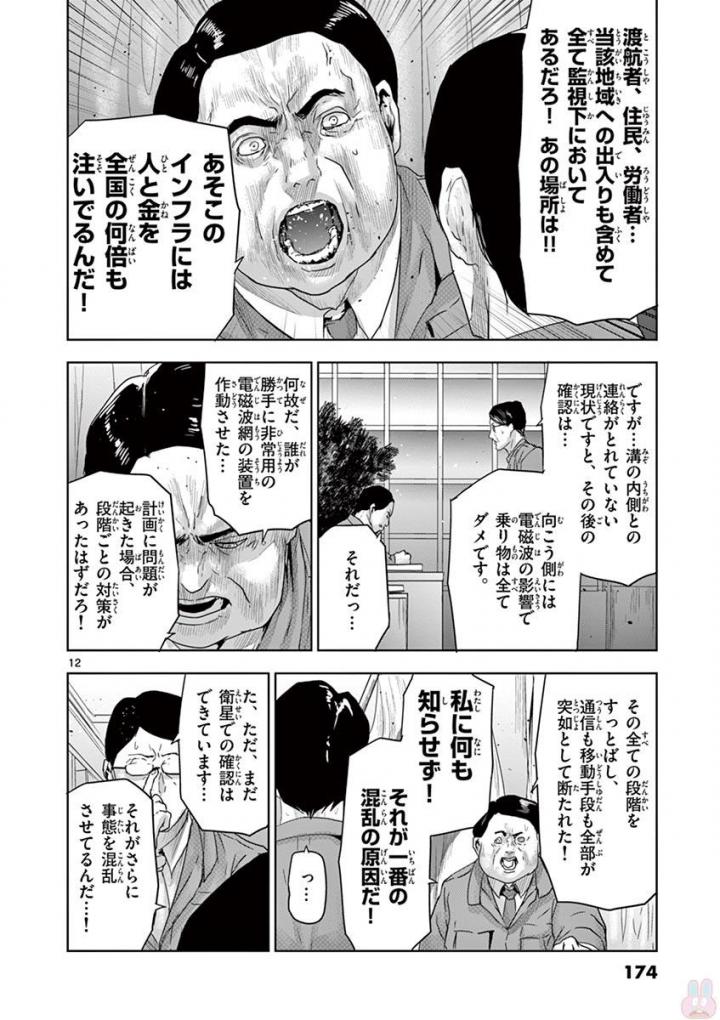 Jinmen - Chapter 64 - Page 12