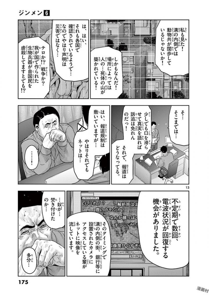 Jinmen - Chapter 64 - Page 13