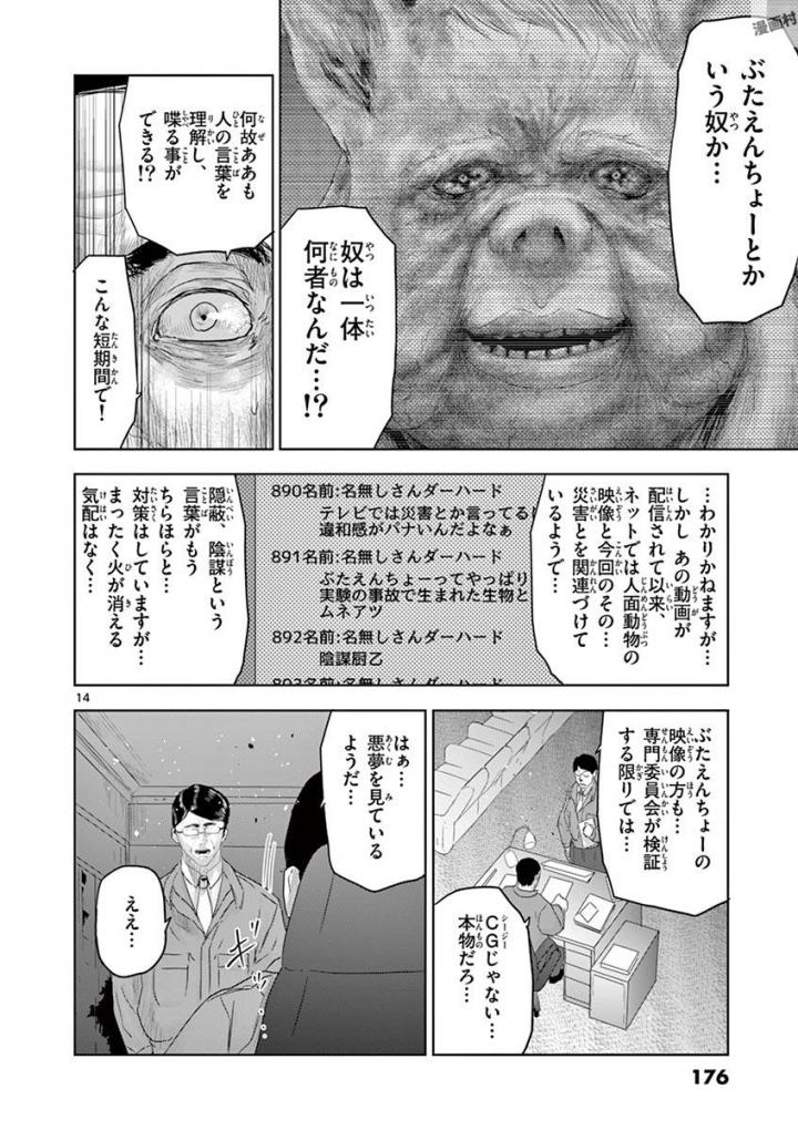 Jinmen - Chapter 64 - Page 14