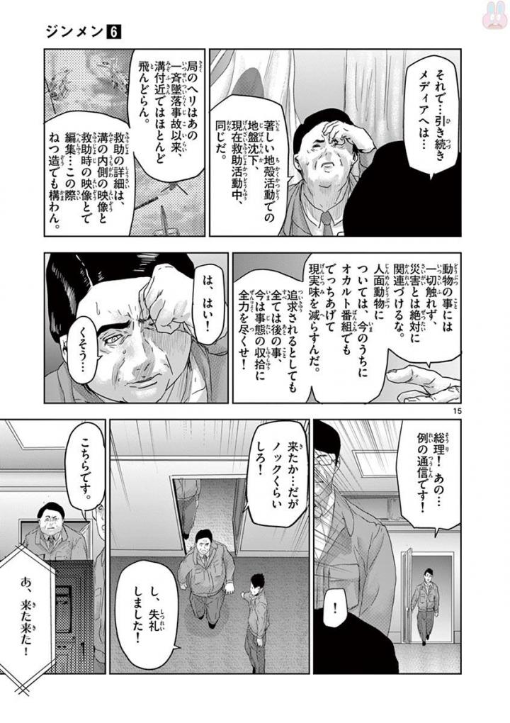 Jinmen - Chapter 64 - Page 15