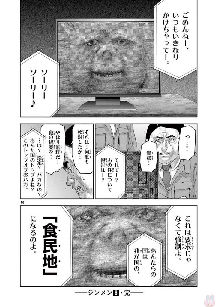 Jinmen - Chapter 64 - Page 16