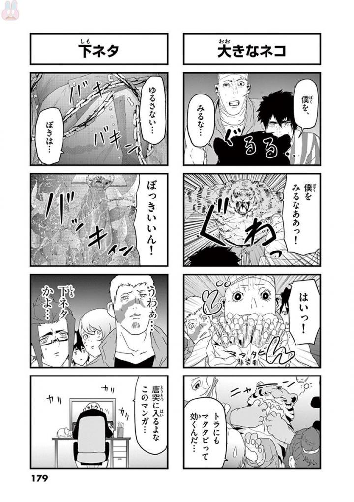 Jinmen - Chapter 64 - Page 17